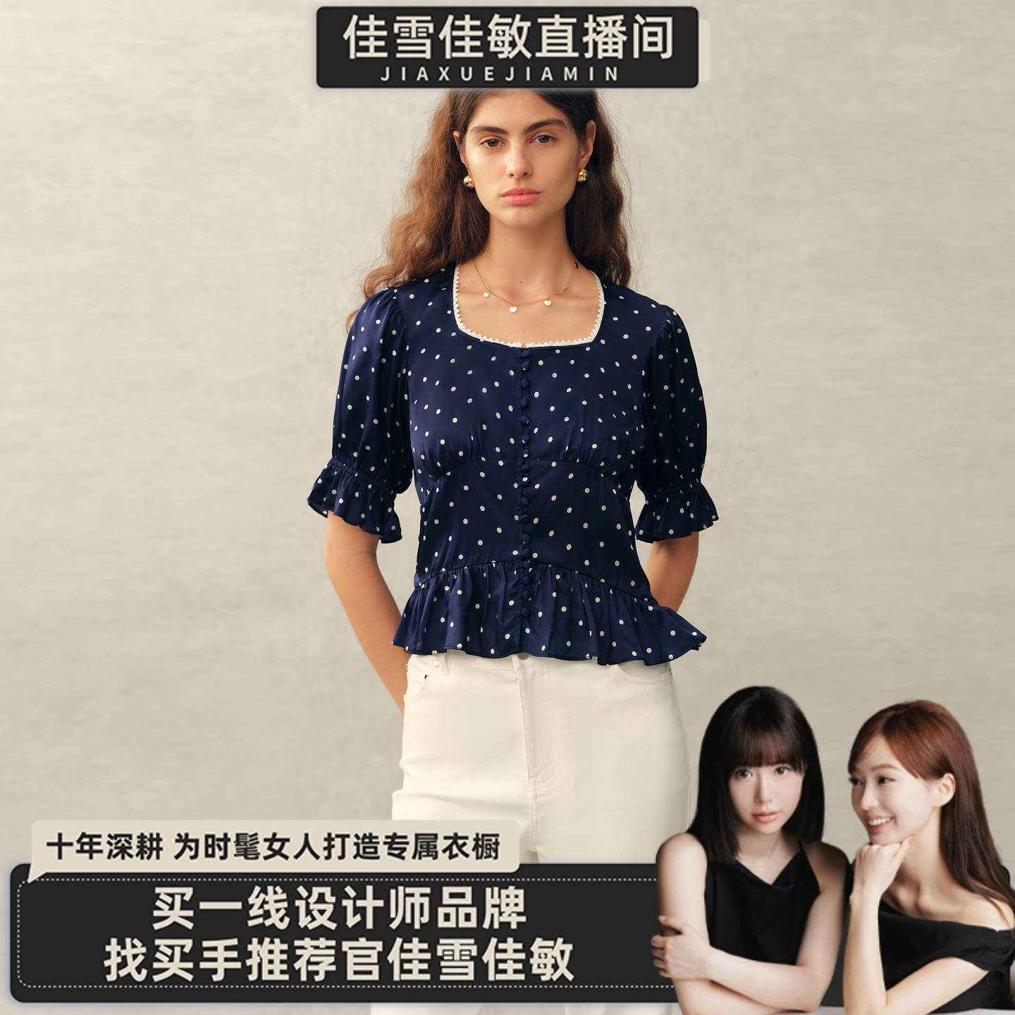 【佳雪佳敏直播精选】Fabrique 波点桑蚕丝法式泡泡袖蕾丝衫上衣