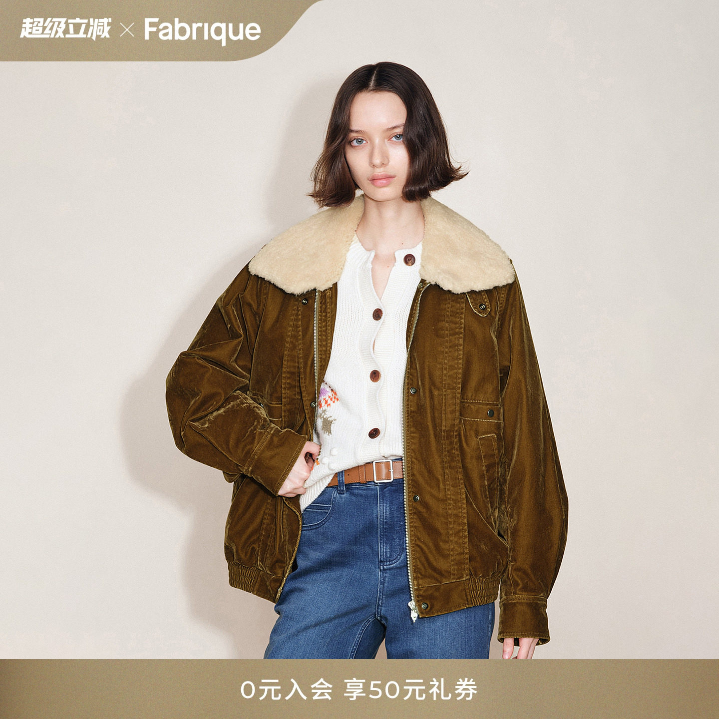 Fabrique 琥珀金棕双色植绒牛仔毛领夹克棉服外套2025年冬季新品