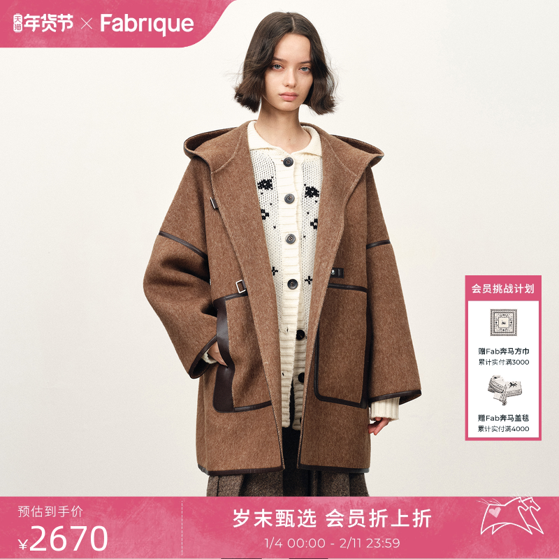 【秀场同款】Fabrique里昂印象绵羊毛羊驼毛连帽毛呢中长款大衣女,女装/女士精品,毛呢外套,淘宝优惠券,粉丝福利购,淘宝优惠卷