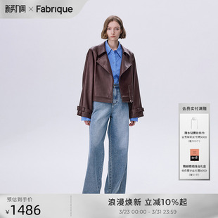 Fabrique赭石红棕环保皮翻领廓形皮衣夹克女秋季 美拉蓝穿搭 新品