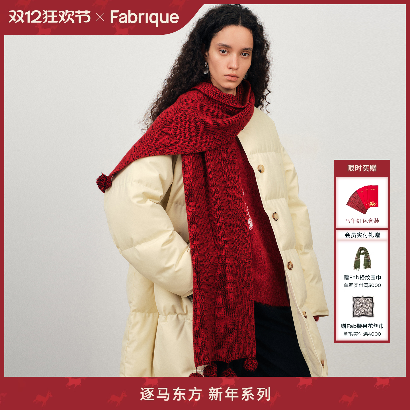 Fabrique小绒球围巾 圣诞红色羊毛针织毛线围脖女2025年冬季新品