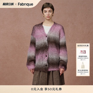 Fabrique粉墨染渐变马海毛宽松长款大毛衣针织开衫厚外套25年新款