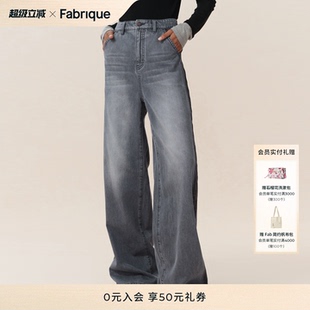 Fabrique主角单宁 水洗灰黑色解构阔腿牛仔裤女裤春秋新品