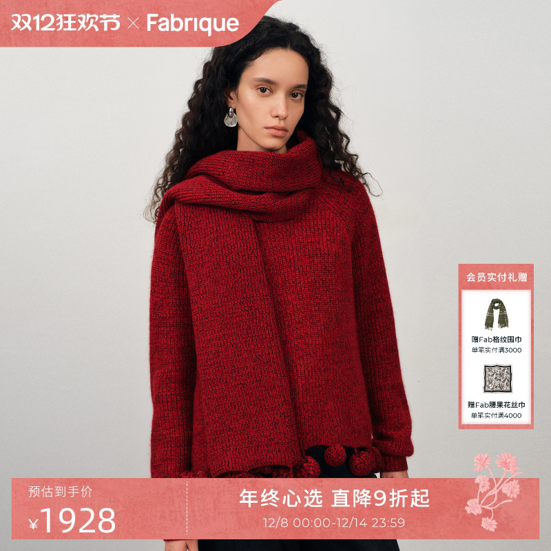 Fabrique圣诞红色小绒球羊毛兔毛配围巾圆领针织毛衣25年冬季新品