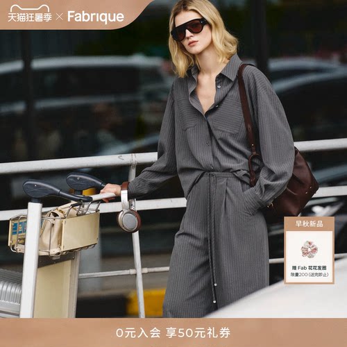 【迪丽热巴同款】Fabrique ESSENTIAL条纹衬衫休闲裤套装26年早秋