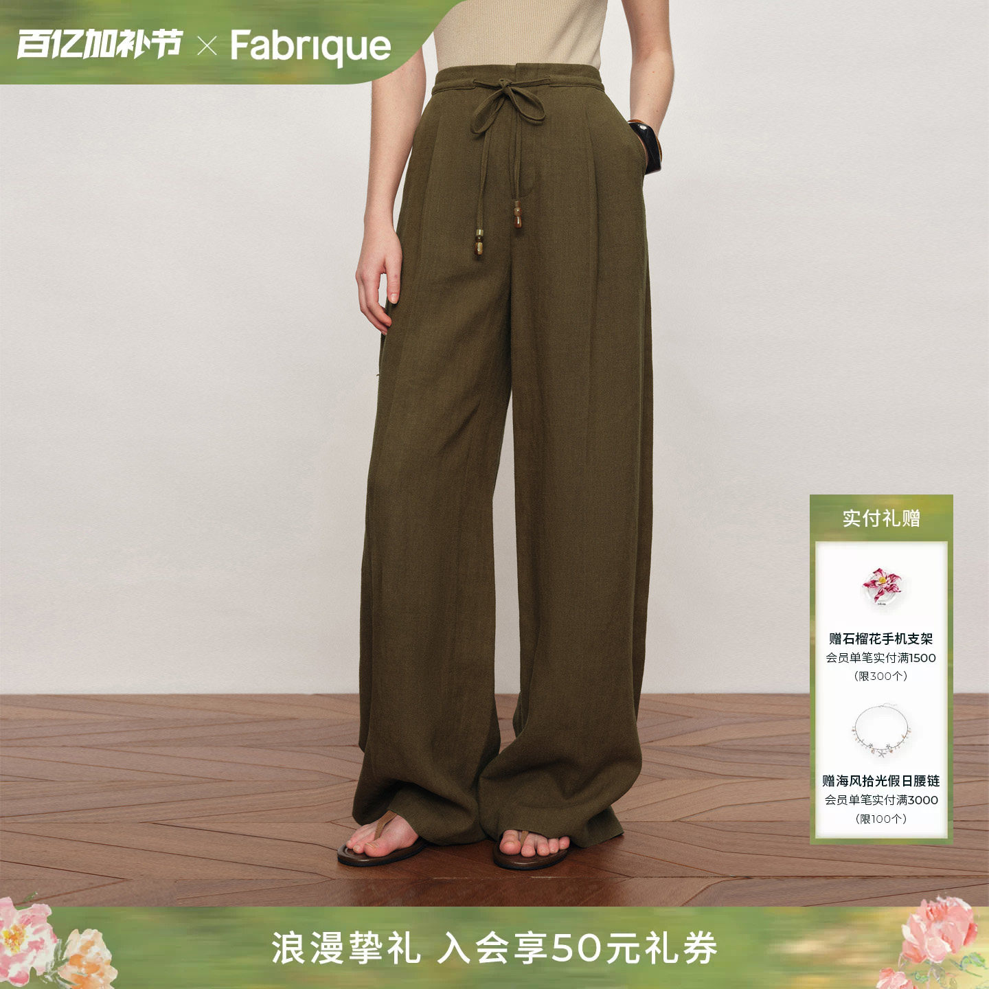 Fabrique橄榄绿纯汉麻肌理感串珠抽绳阔腿休闲裤女2026年春夏新品