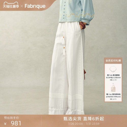 Fabrique法式白色阔腿休闲裤女
