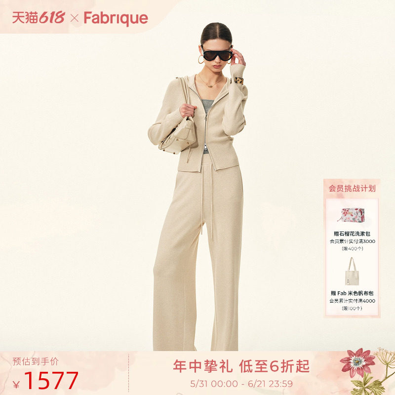 【陶昕然同款】Fabrique ESSENTIAL针织开衫休闲裤套装2026春新品