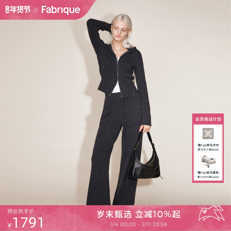 Fabrique ESSENTIAL绵羊毛连帽针织开衫休闲裤套装2025年冬新品,女装/女士精品,时尚套装,淘宝优惠券,粉丝福利购,淘宝优惠卷