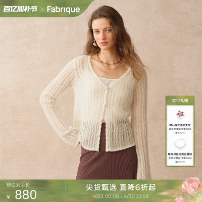 Fabrique马海毛绞花法式针织开衫