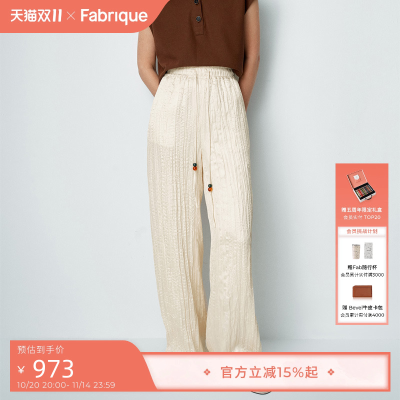 Fabrique香槟白醋酸褶皱松紧腰休闲阔腿裤25年夏季新品空气裤女