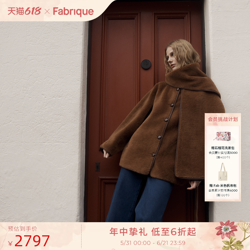 【李纯同款】Fabrique小棕熊外套摩卡羊毛围巾环保皮草25年新品