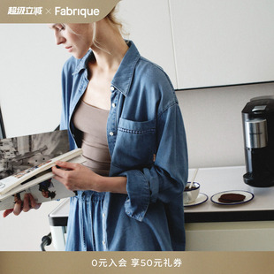 Fabrique 晴空蓝/复古蓝薄款空气感莱赛尔牛仔衬衫2026年早秋新品