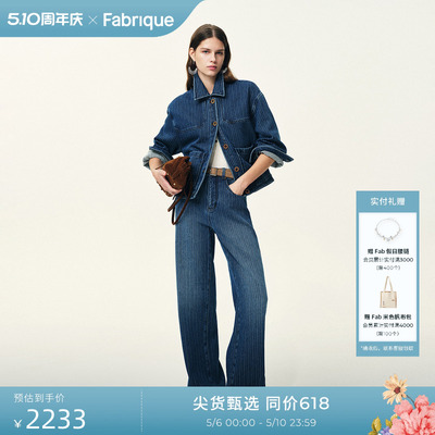 Fabrique纯棉细条纹牛仔夹克上衣直筒牛仔裤套装女2026年春季新品