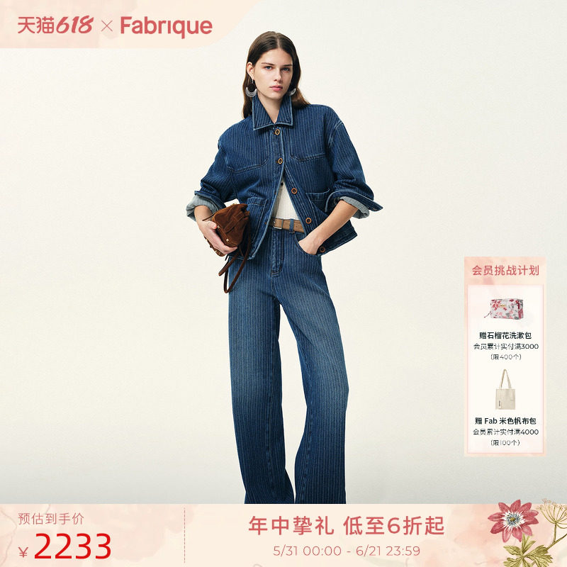 Fabrique纯棉细条纹牛仔夹克上衣直筒牛仔裤套装女2026年春季新品