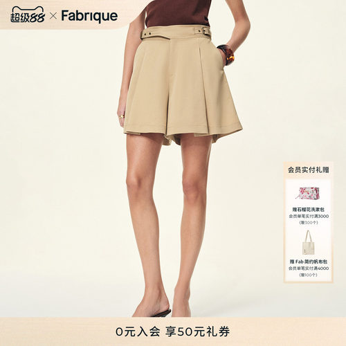 Fabrique 卡其细斜纹裤裙可调节腰扣A字型女士短裤2026年夏季新品