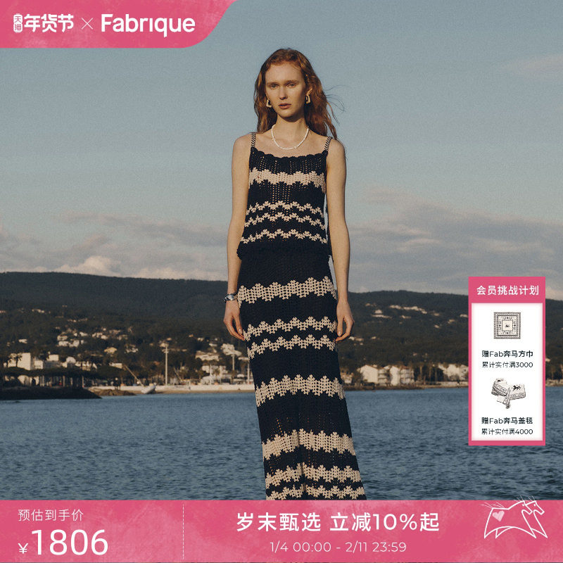 Fabrique匠心钩针棉麻条纹针织背心半裙套装2025年夏季波嬉新品女,女装/女士精品,时尚套装,淘宝优惠券,粉丝福利购,淘宝优惠卷