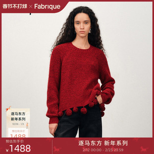 Fabrique新年红色小绒球绵羊毛兔毛圆领针织毛衣上衣女2025冬新品