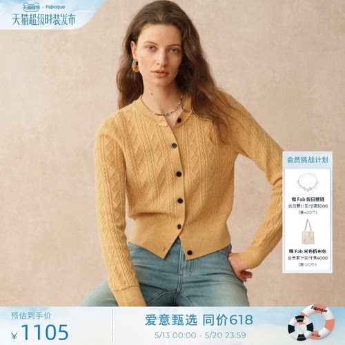 Fabrique重工彩色绞花针织上衣女
