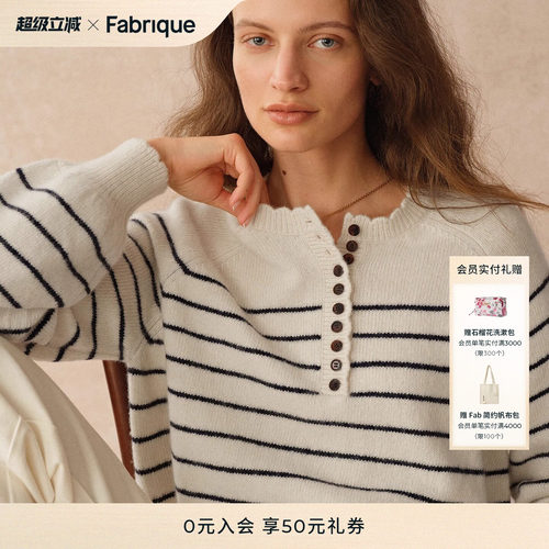 FabriqueESSENTIAL航海风针织衫