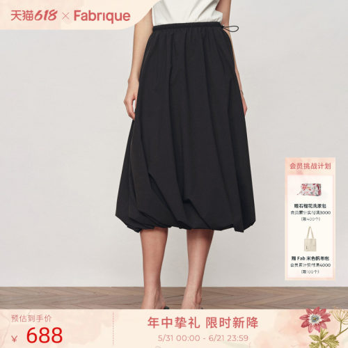 Fabrique ESSENTIAL轻盈感花苞裙抽绳松紧腰女半裙2026年春夏新品