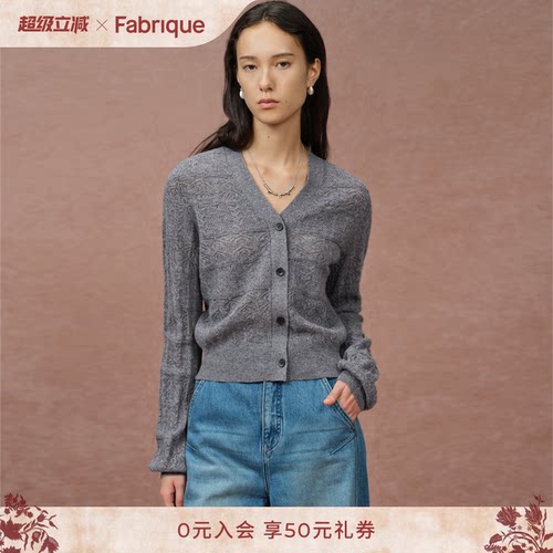 Fabrique ESSENTIAL绵羊毛山羊绒钩花肌理针织开衫冬季新品