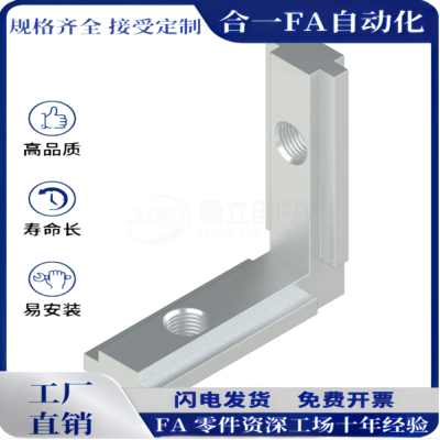 31角槽连接件ADQ21-206/308/4010/408/G306/G408-M5/M6/M8怡和达S