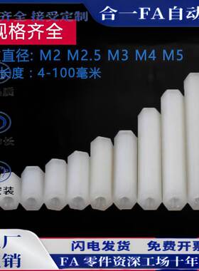 M3尼龙柱双通六角隔离柱支撑柱塑料白色*x5x7x8x9x10x20x35x40x50