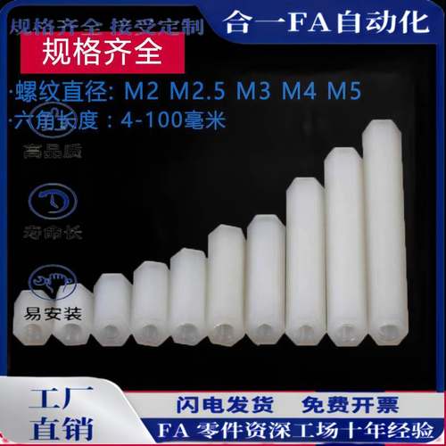 M3尼龙柱双通六角隔离柱支撑柱塑料白色*x5x7x8x9x10x20x35x40x50
