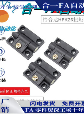 HFK21/22-60/60A/60B 铝合金阳极氧化平型扭矩碟形铰链阻尼型合页