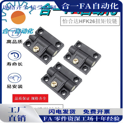 HFK21/22-60/60A/60B 铝合金阳极氧化平型扭矩碟形铰链阻尼型合页