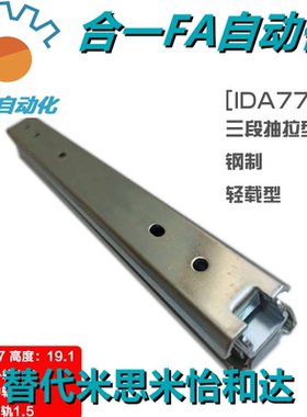 27宽IDA77-200/250/300/350/400/450/500=SRXY27三节线性工业滑轨