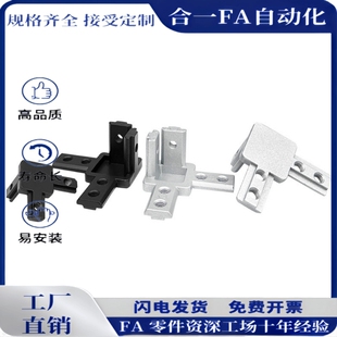 ADW31-206三维连接件408欧标隐形内置件308锌合金喷漆