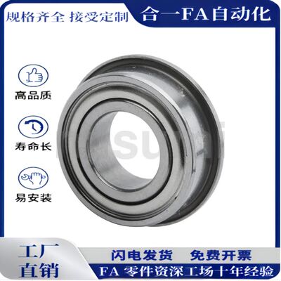 法兰型小径/滚珠轴承C-EFL SEFL693 694 695 696 697 698ZZ