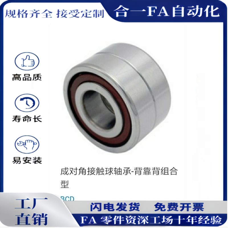 BCD-A25-D47-D52-A30-D55-D62-A35-D72-D80成对角接触球轴承