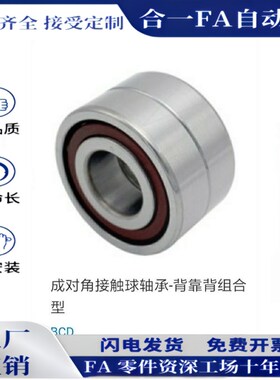 BCD-A25-D47-D52-A30-D55-D62-A35-D72-D80成对角接触球轴承