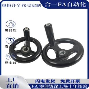 塑钢手轮三幅手轮圆轮缘手轮顶丝固定型HAL91/63-D80 D100 D125