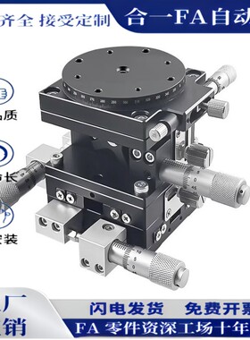 高质量精密光学XYR轴组合滑台LSP25/40/60/80/90/100/125微调滑台