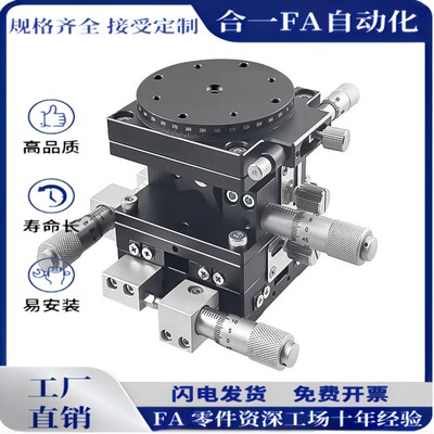 高质量精密光学XYR轴组合滑台LSP25/40/60/80/90/100/125微调滑台