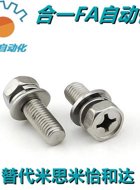 镀蓝白锌镀镍镀彩锌十字槽外六角三组合螺钉GB9074.13 M4M5M6M8