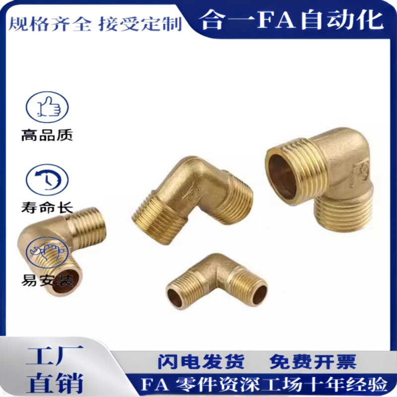 SJSML SJSFL SJSXL6A/8A/10A/15A 米思米型黄铜内外螺纹弯管接头