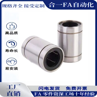 国产直线轴承LMC01