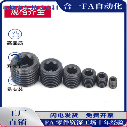 12.9级内六角止付螺丝喉塞油塞堵头闷头丝堵M3M4M5M6M8M10M36*1.5