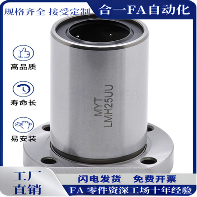 直线轴承H型双切边法兰LMH6 8 10 12 13 16 20 25 30 35 40 50UU