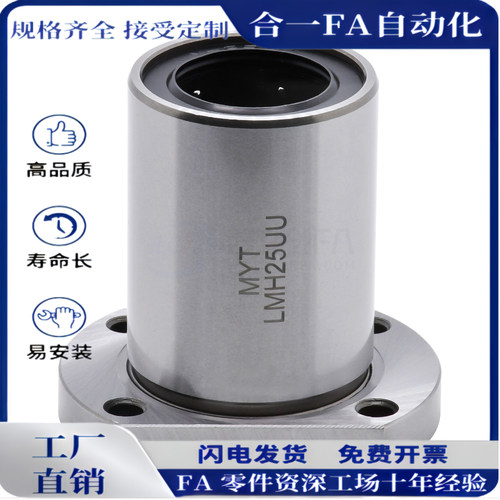 直线轴承H型双切边法兰LMH6 8 10 12 13 16 20 25 30 35 40 50UU