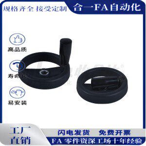 HWLD-100/122/158/198收纳式双辐条手轮 铝合金双辐条手轮