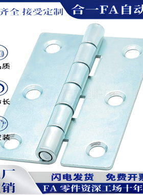 碳钢镀锌蝶形铰链 HFE36-30/32/40/50/76 平型锥孔型 123寸小合页
