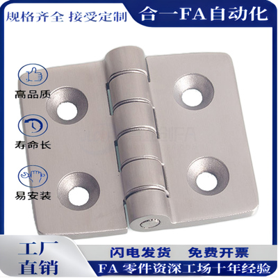 HFL11-41/48/59/70/66/78/96/113合页 平型锥孔型不锈钢蝶形铰链