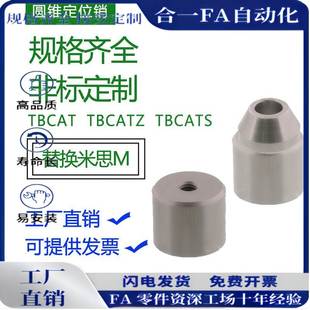 圆锥定位销 TPCAT TPCATZ TPCATS12 12C 16 16C 20 20C 25 25C 30