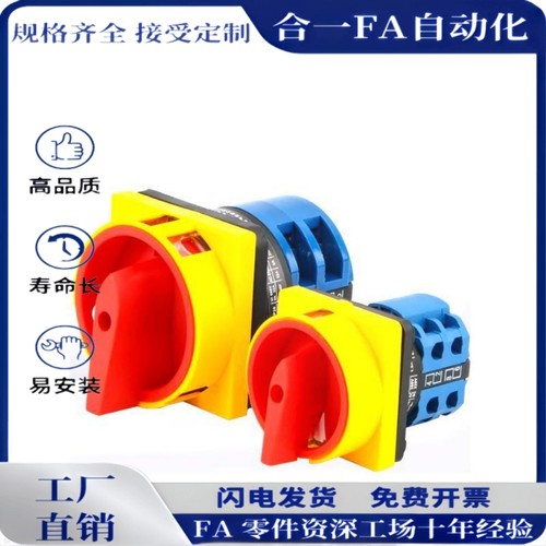 ZHB01-3-25 ZHB01-2-10 ZHB01-3-16 -63万能转换开关通用型